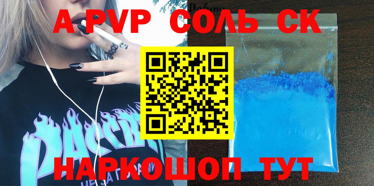 A PVP  Вход с VPN  цены наркотик  A PVP Соль  APVP Соль  Подольск 