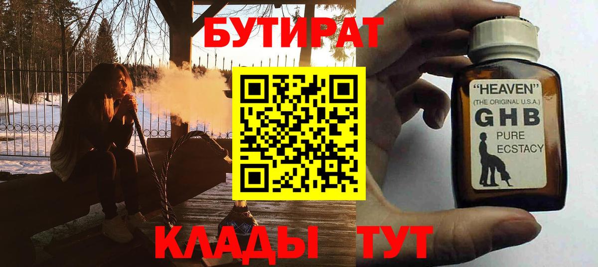Бутират 99% Подольск