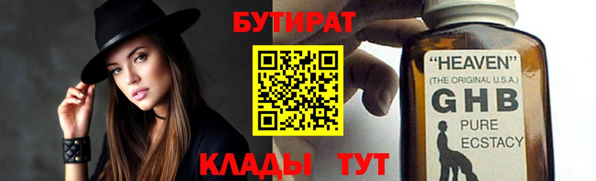Подольск  Бутират BDO 33%  Вход с VPN 