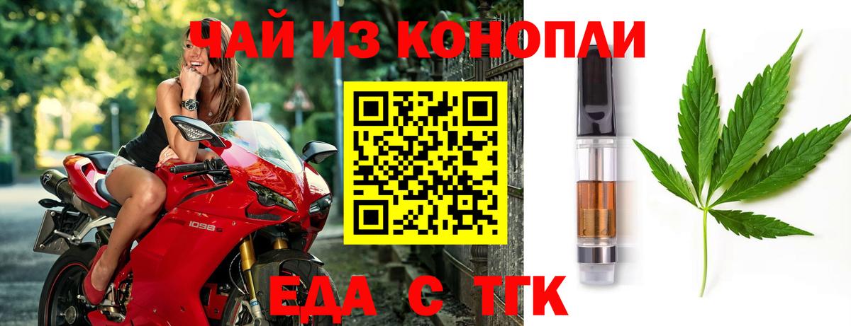 Еда ТГК марихуана  Вход с VPN  Подольск 