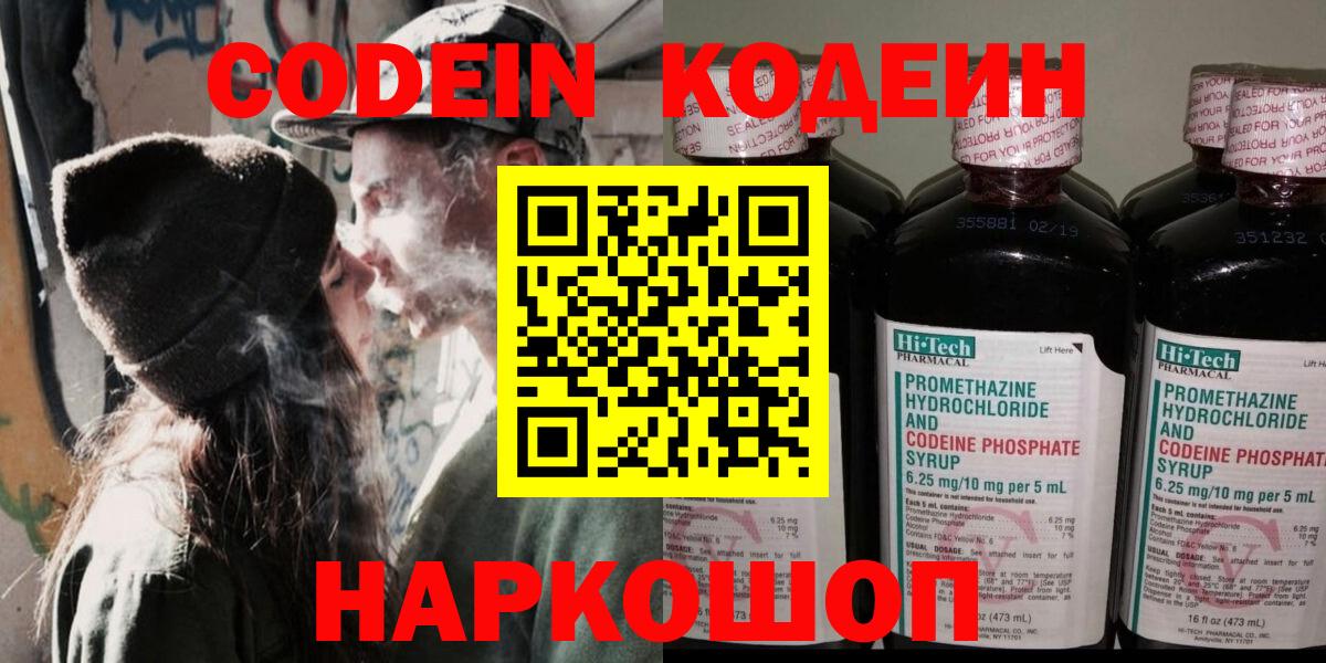 Подольск  Кодеиновый сироп Lean напиток Lean (лин)  наркошоп  Вход с VPN  Кодеин Purple Drank 