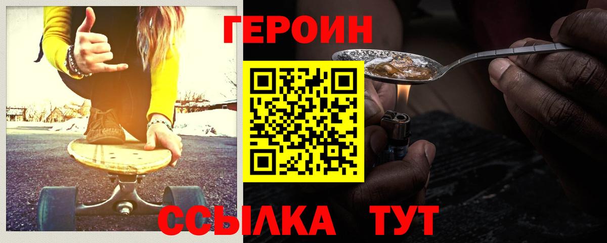 ГЕРОИН герыч Подольск