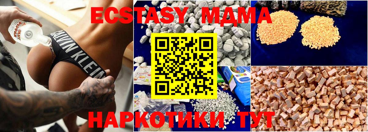 MDMA кристаллы Подольск
