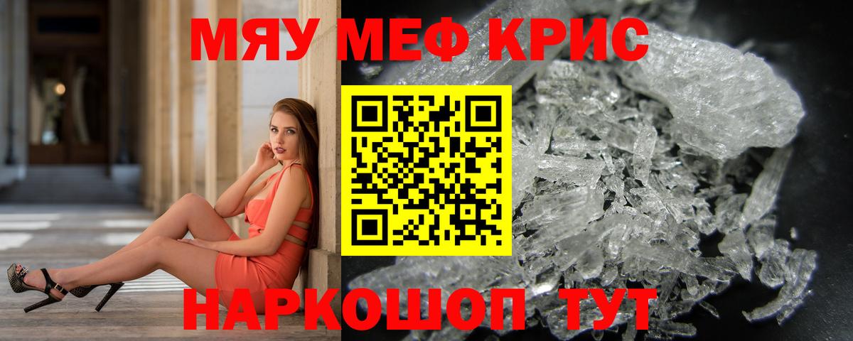 Меф мяу мяу кристаллы Подольск