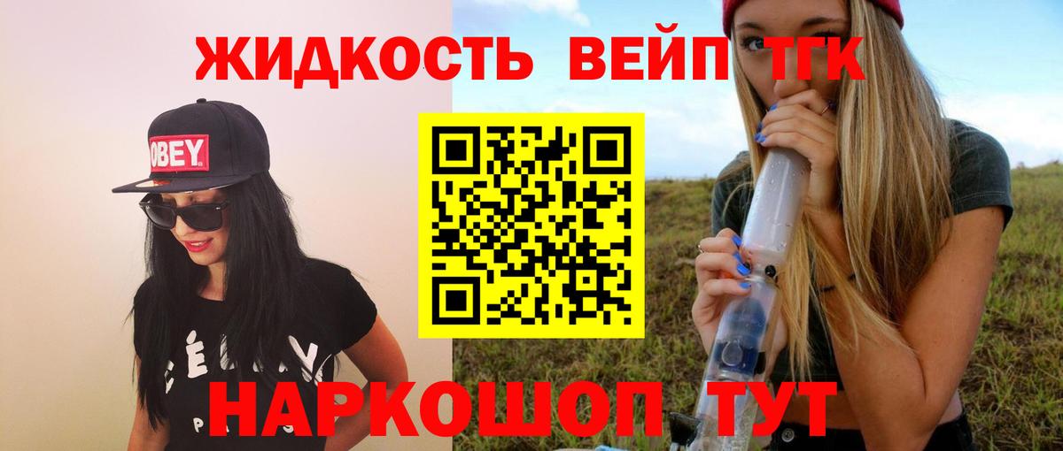 Дистиллят ТГК вейп Подольск
